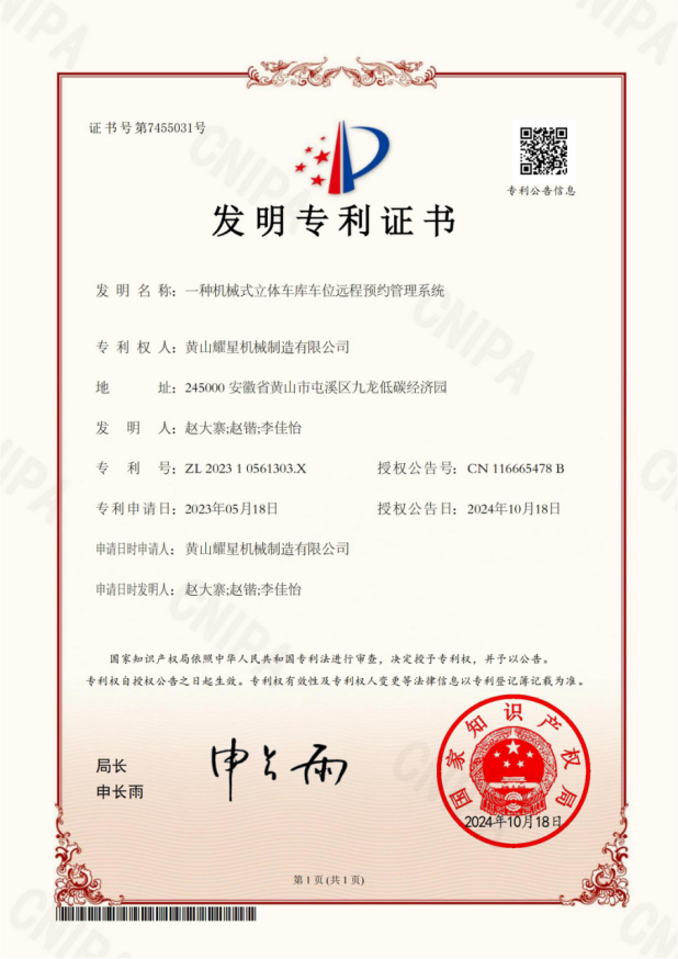 發(fā)明專(zhuān)利.png